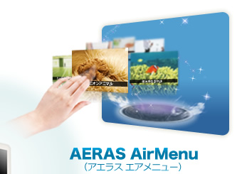 AERAS AirMenu（アエラス　エアメニュー）
